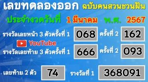 เลขทดลองออก 1 3 67-"Trial number"