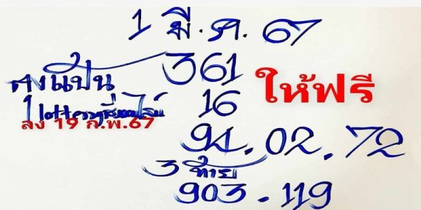 ลุงแป้น 1 3 67-"Allocate a number source"