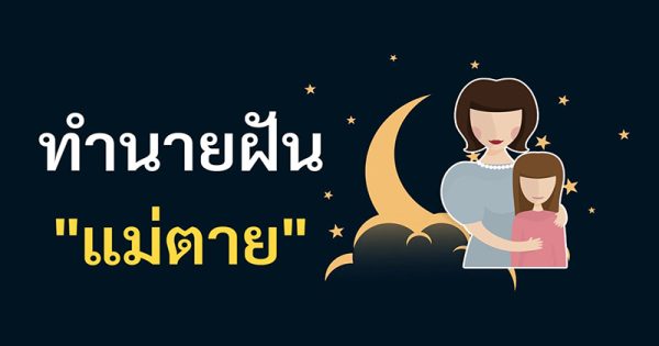 หนังสือทำนายฝัน โบราณ-"ancient dream book"