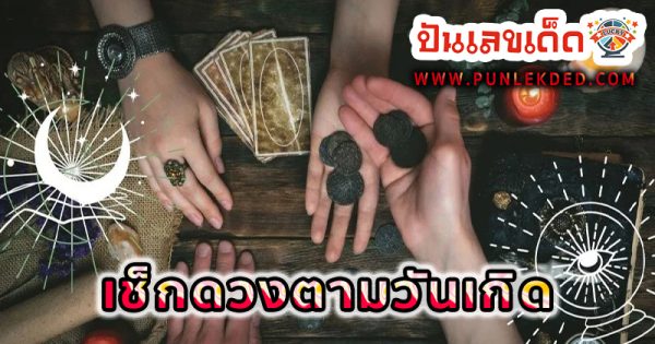 ดูดวงรายวัน 19/03/67 - "Daily horoscope 19/03/67"
