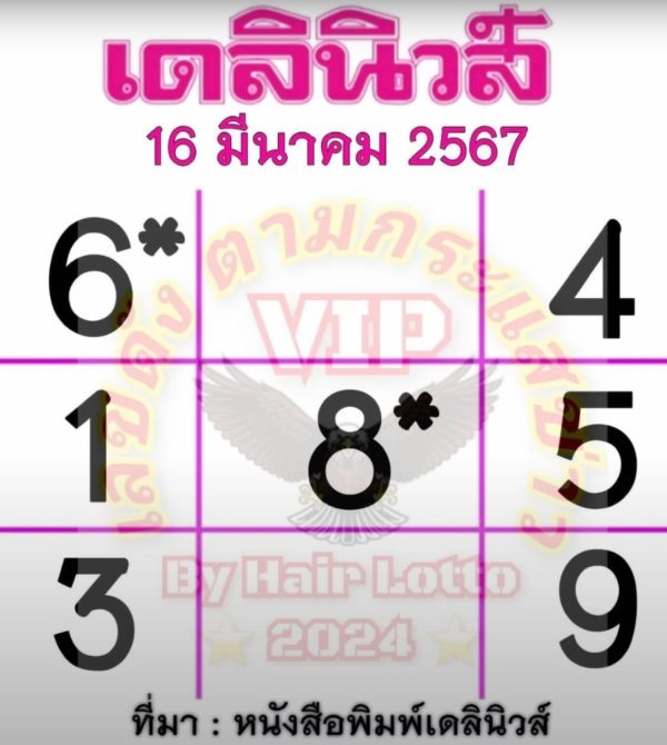 เดลินิวส์ 16 3 67-"Daily News"