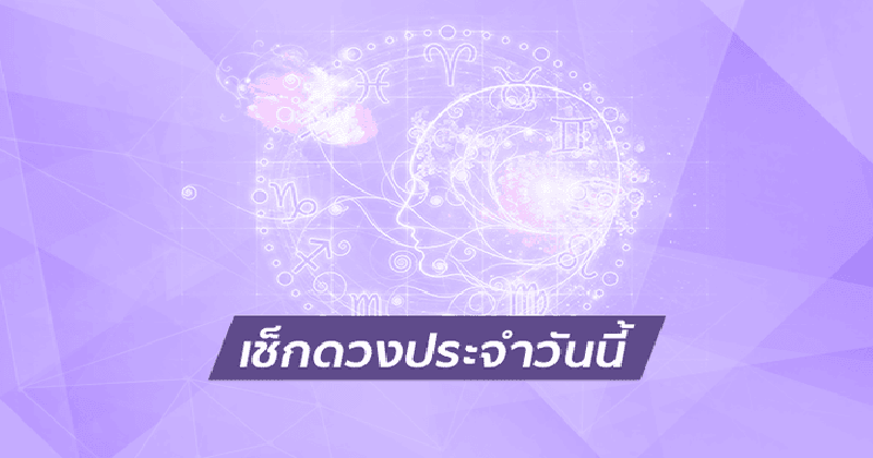 ดูดวงรายวัน 9/03/67 - "Daily horoscope 90367"