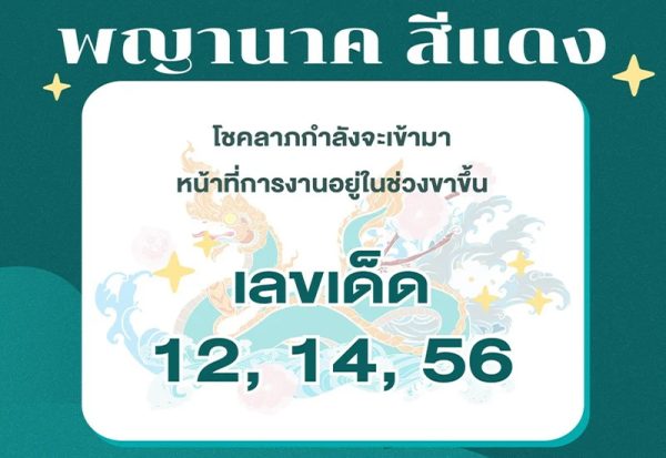 ฝันเห็นพญานาคสีรุ้ง-''Dream of seeing the Rainbow Naga''