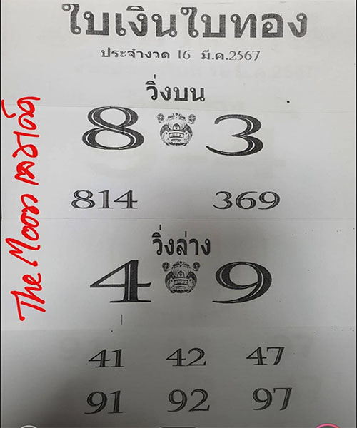 ใบเงินใบทอง 16 3 67-"Golden leaf-16 3 67"