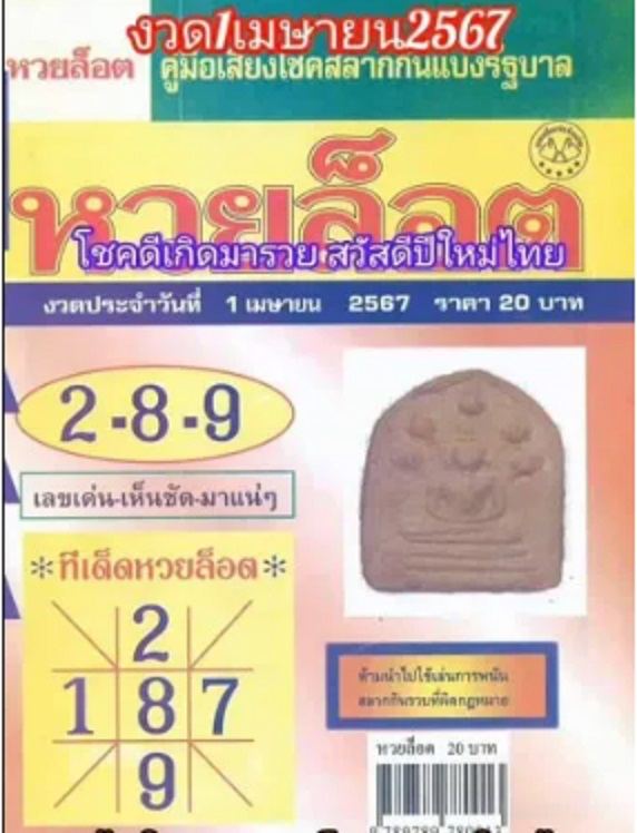 เลขล็อต1 4 67-"Lot number 1 4 67"