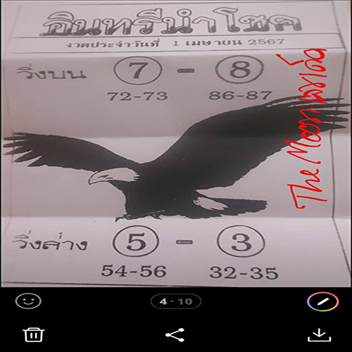 อินทรีนำโชค 1 4 67 - "Lucky Eagle 1 4 67"