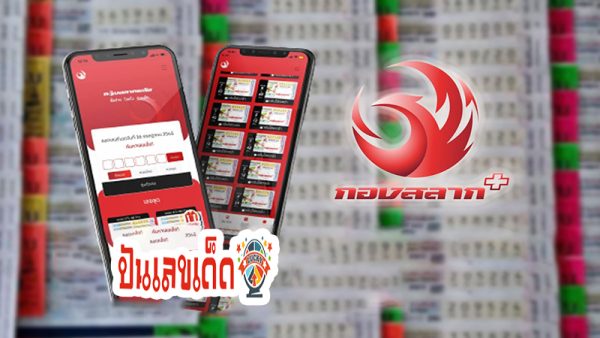 คนดวงเฮงงวดนี้ -"People with good luck this time"