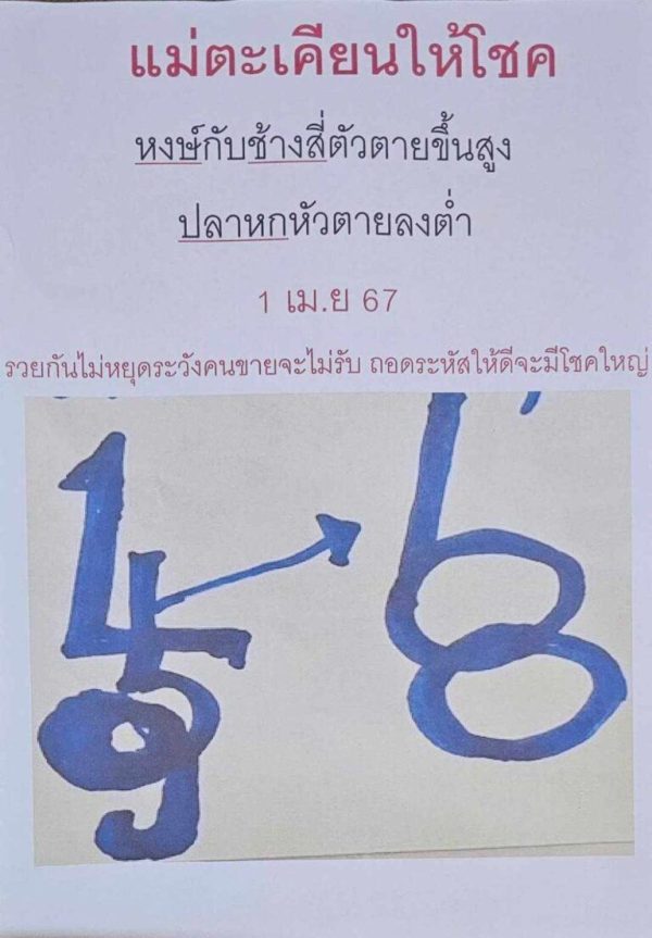 แม่ตะเคียนทองให้โชค 1 4 67 - "Mae Takhian Thong gives luck 1 4 67"