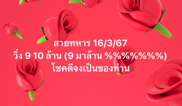 เลขวิ่งสายทหาร 16 03 67 -" Military running number 16 03 67"