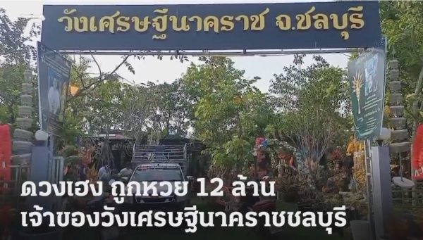 วังเศรษฐีนาคราช-"Palace of Setthi Nakharat"