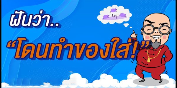 โดนคนอื่นทำของใส่-"Someone else did something to it."