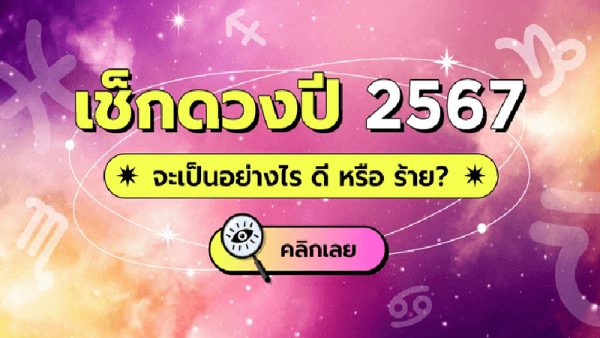 ดูดวงวันนี้ 21/03/67-"Today's horoscope."