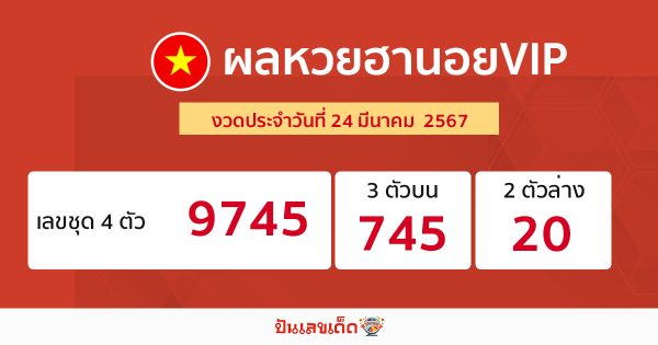 ผลหวยฮานอยVIP 24/03/67 - "VIP Hanoi lottery results 24 3 67"