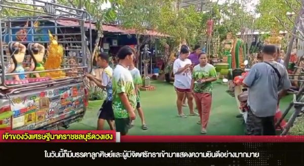 วังเศรษฐีนา-"Wang Setthi Na"