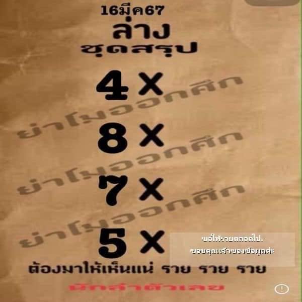 ย่าโมออกศึก 16 3 67-"Ya Mo Ok Suek 16 3 67"