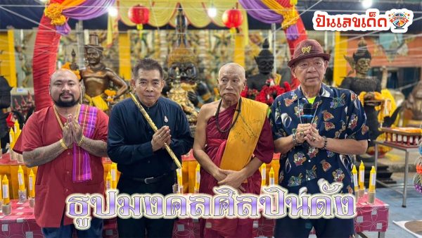 ธูปมงคลศิลปินดัง หลังมาร่วมพิธีจุดเทียนเสริมดวง จากสถานที่ขอโชคชื่อดัง ลุ้นงวด 16/4/67