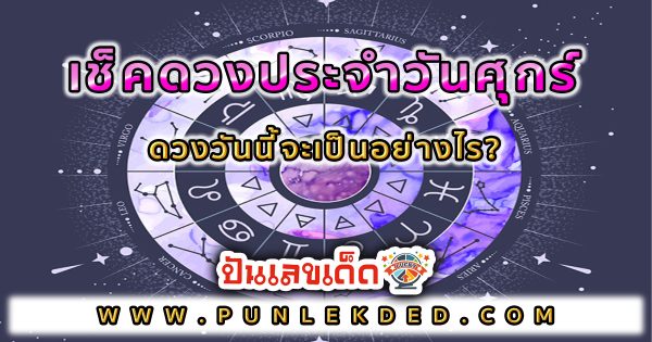 ดูดวงรายวัน 5/04/67 - "Birth horoscope"