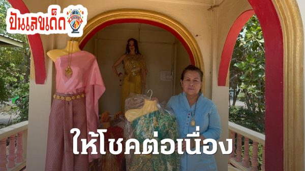 แม่วิมาลา -"Mae Wimala"
