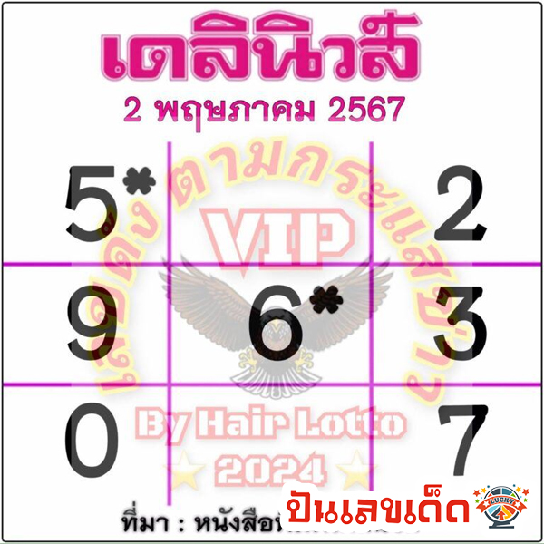 เดลินิวส์ 2 5 67-"Daily News"