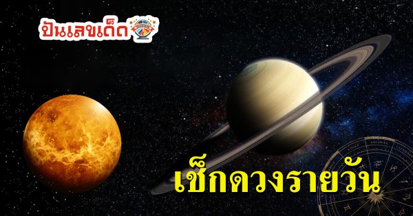 ดวงรายวัน 25/04/67-"Daily horoscope 250467"