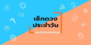 ดูดวงรายวันไพ่ยิปซี - "Daily horoscope with gypsy cards"