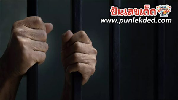 ฝันว่าแฟนโดนจับ - "Dreamed that your boyfriend was arrested"