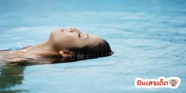 ฝันว่าเล่นน้ําในแม่น้ํา เลขเด็ด -"Dreaming of playing in the river, lucky numbers"