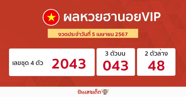 ผลหวยฮานอยVIP 5/04/67 -"Hanoi vip lottery today live"