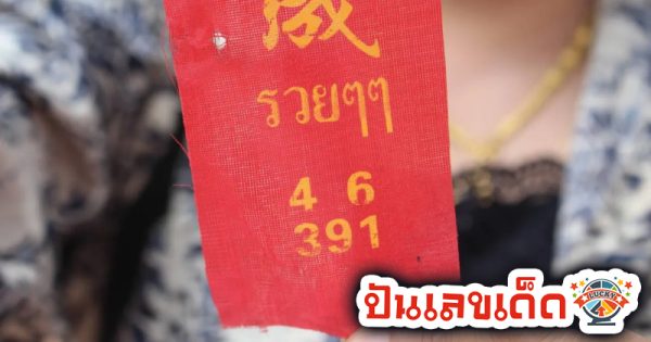 วิธี แก้บน เจ้าพ่อประตูผา -"How to make amends to the godfather of Pratu Pha"