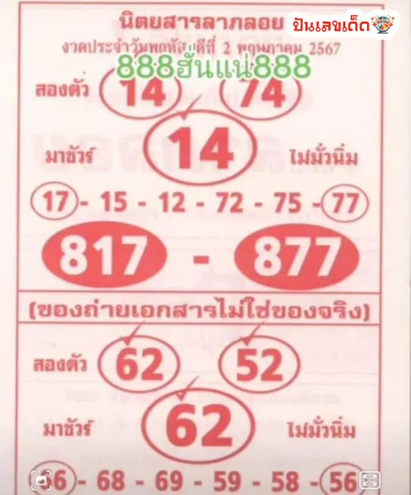 นิตยสารลาภลอย 2 5 67-"Laploi Magazine 2 5 67"