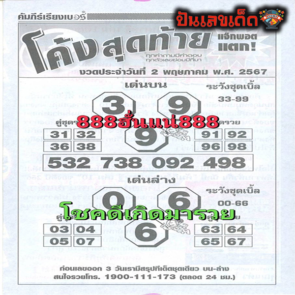 โค้งสุดท้าย 2 5 67-"Last curve 2 5 67"