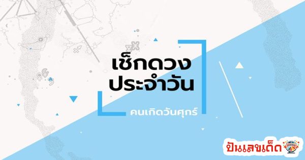 ดูดวงความรัก-"Love horoscope"