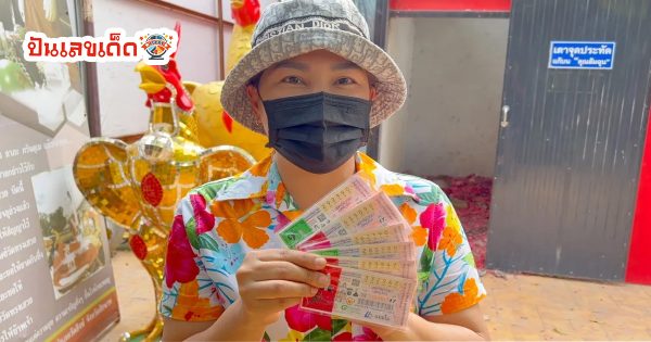 แม่ค้าหวยดวงปัง-"Lucky lottery seller"