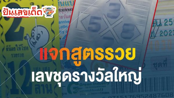 ผังเลขเด็ด 16 4 67 เลขเด็ด เลขเด่น หวยดัง สุดแม่นเน้นๆ หวยผังเลขเด็ด คอหวยไม่ควรพลาด แนวทางแทงหวยรัฐบาลไทย งวดนี้