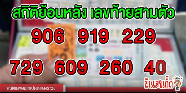 เลขเด็ดงวดนี้ ไทยรัฐ-"Lucky numbers for this period Thairath"