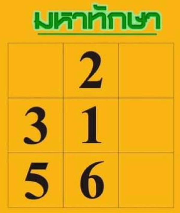 หวยมหาทักษา-''Mahataksa lottery''