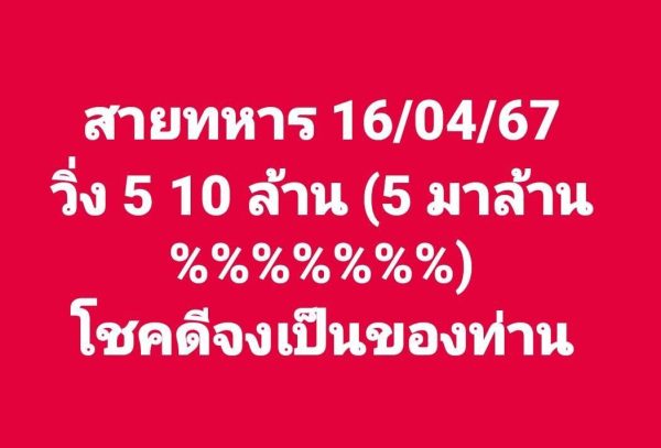 เลขสายทหาร - "Military line number"