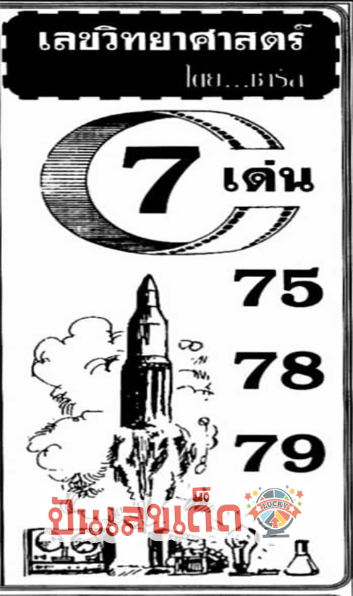 เลขวิทยาศาสตร์ 2 5 67-"Scientific number 2 5 67"
