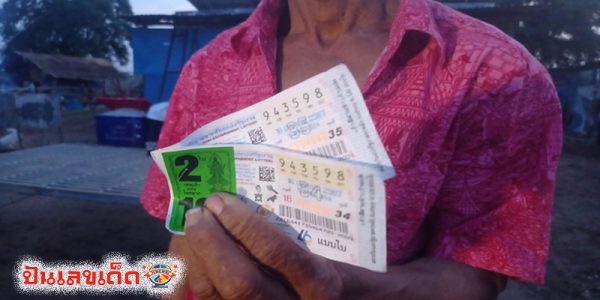 คนที่ถูกรางวัลที่ 1 งวด ล่าสุด-"The person who won the 1st prize in the latest draw"