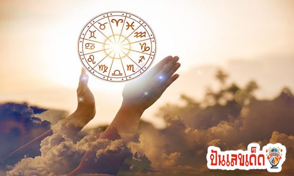 ดวงรายวัน 26/04/67 -"Daily horoscope 26/04/67"