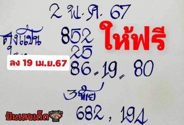 ลุงแป้น 2 5 67-"Uncle Paen 2 5 67"