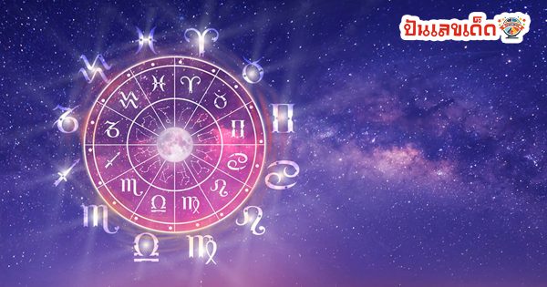 ดูดวงรายสัปดาห์-"Weekly horoscope"