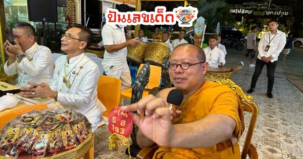 ขอโชค กุมารสมบัติ เลขเด็ดงวดนี้-"Ask for luck, Kumansombat, lucky numbers for this period."