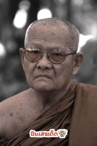 เลขมงคล หลวงปู่ทองคำ-"Auspiciousnumber LuangPu Thongkham"