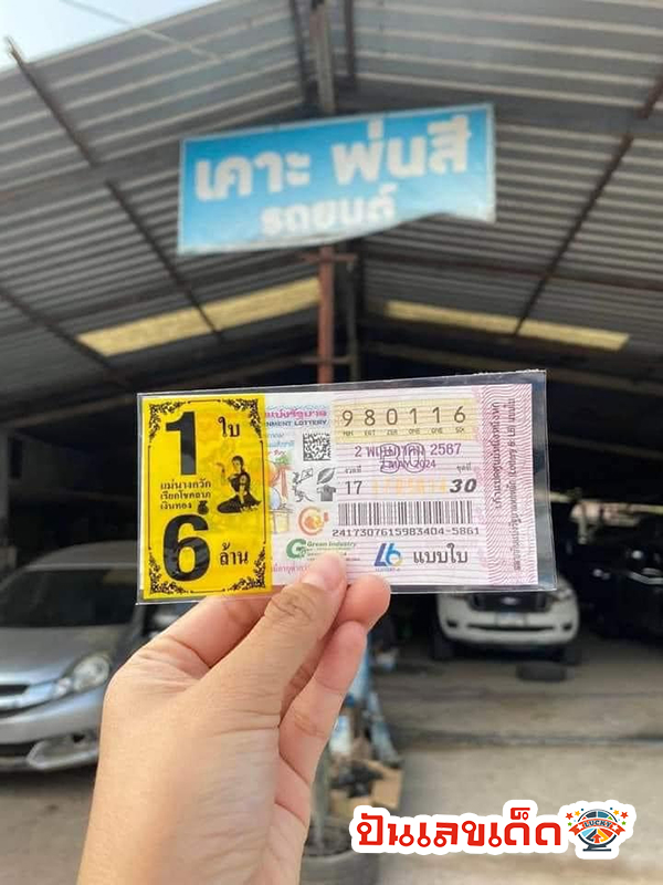 บารมีย่าโม-"Baramiyamo lucky number"