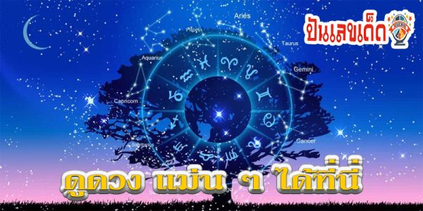 ดูดวงรายวัน 17/05/67-"Birth horoscope"