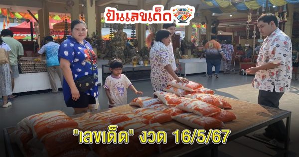 ขนข้าวสารแก้บน-"Carrying rice to make a vow"