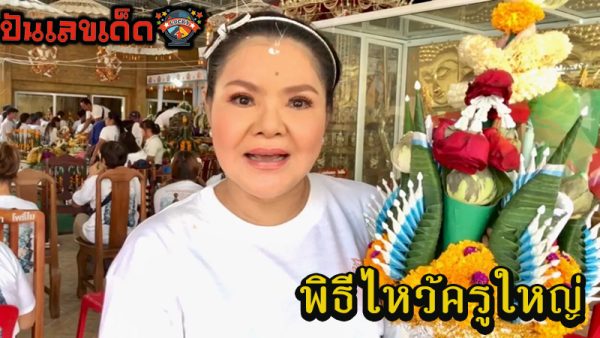 ฮาย อาภาพร ไหว้ครูใหญ่-"Hi Aphaporn, pay respects to the head teacher."