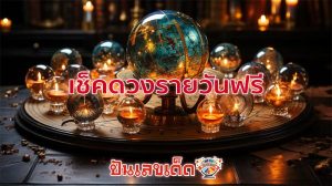 ดูดวงรายวัน 26/05/67-"Daily horoscope 26/05/67"