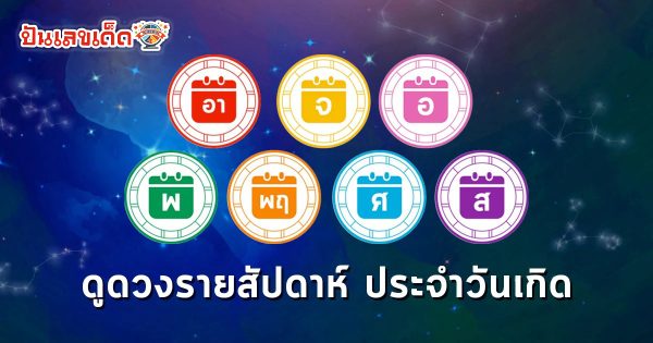 ดูดวงรายวัน 29/05/67 - "Daily horoscope 29.05.67"
